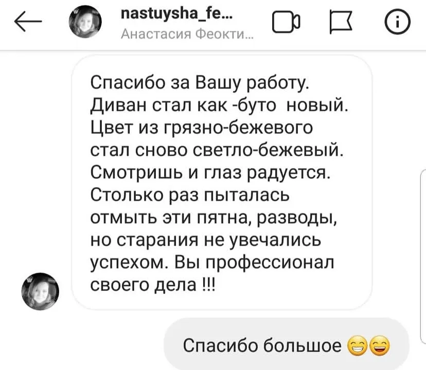 Отзыв клиента Анастасия Блеск Clean